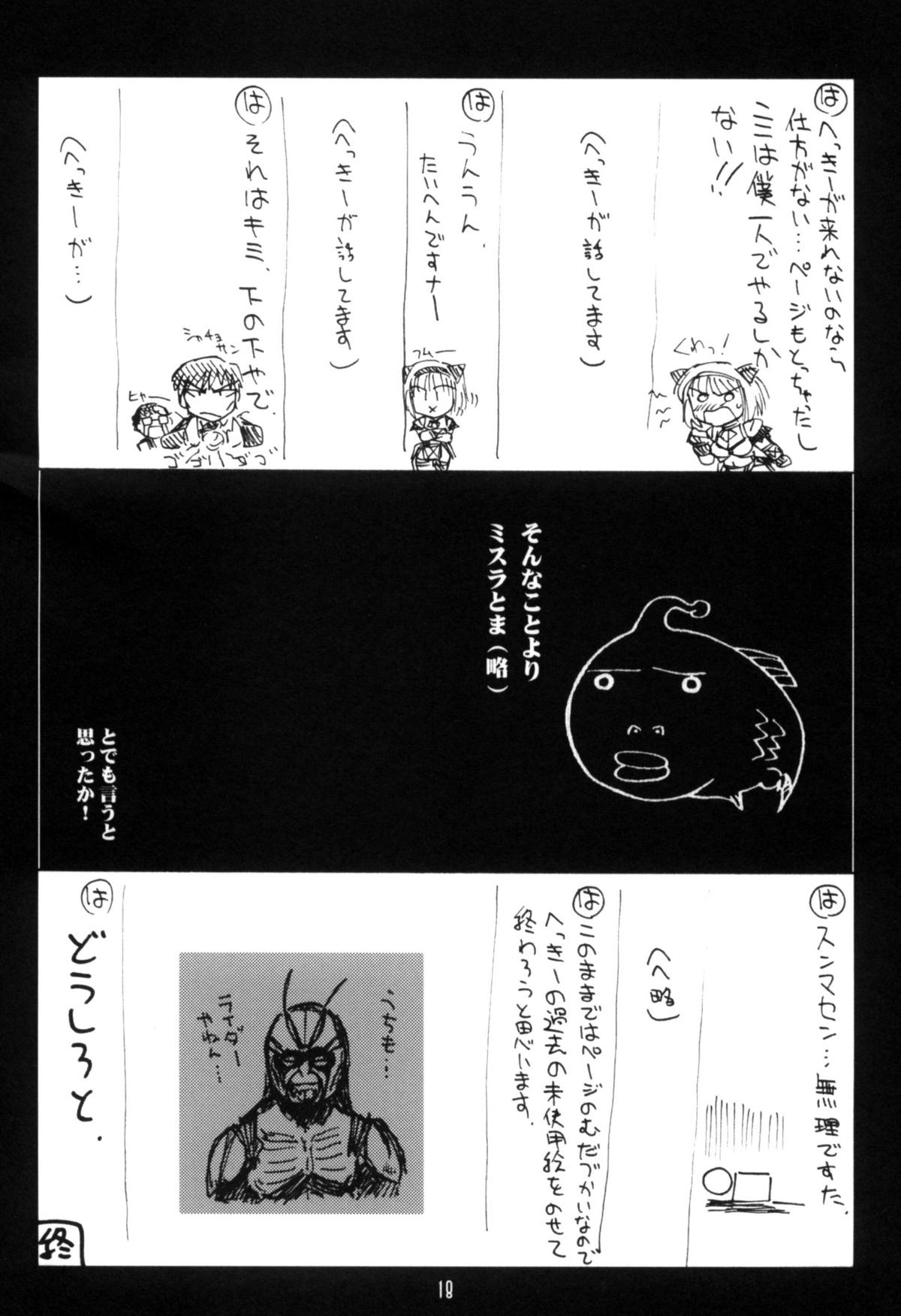(Cレヴォ34) [U・ A大作戦 (原田将太郎)] 瑠璃堂画報CODE:21 (ファイナルファンタジーXI)