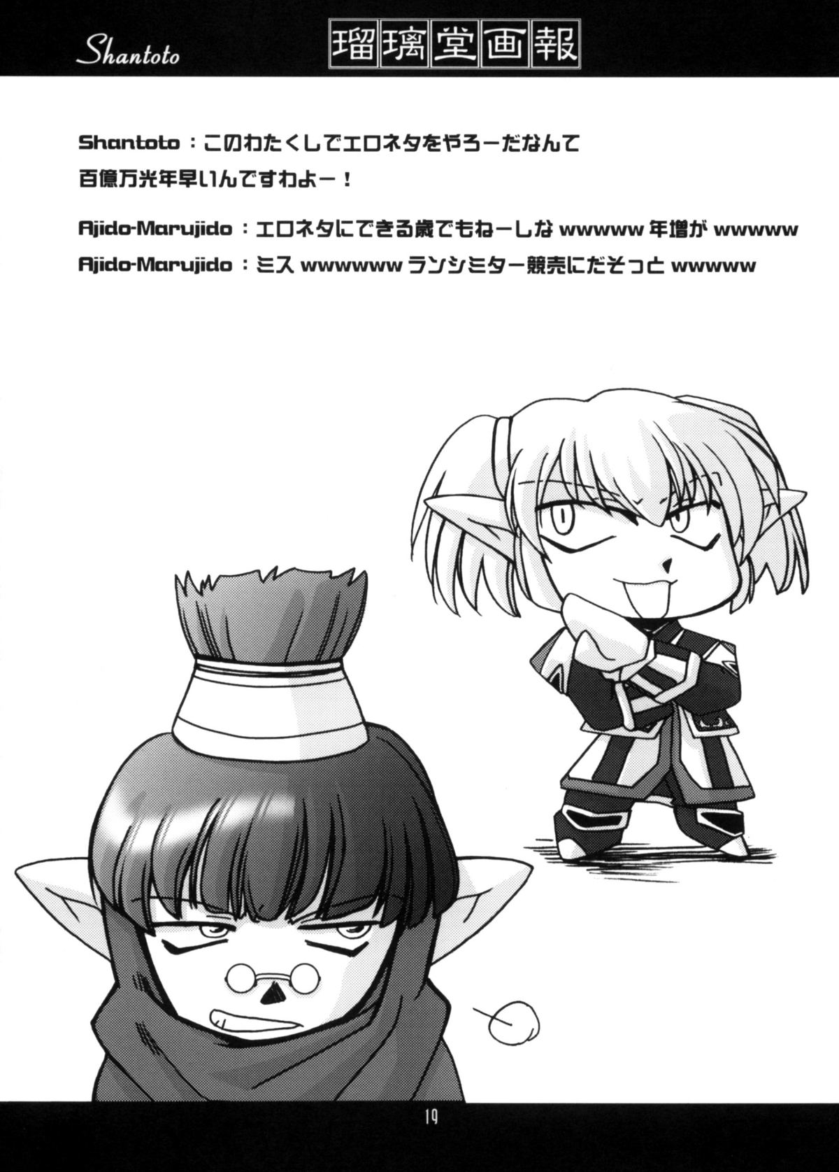 (Cレヴォ34) [U・ A大作戦 (原田将太郎)] 瑠璃堂画報CODE:21 (ファイナルファンタジーXI)