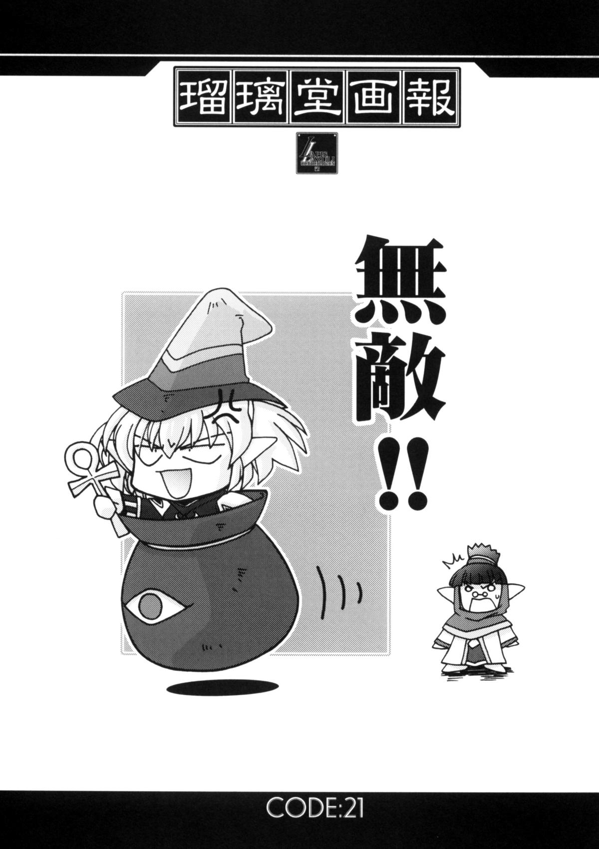 (Cレヴォ34) [U・ A大作戦 (原田将太郎)] 瑠璃堂画報CODE:21 (ファイナルファンタジーXI)