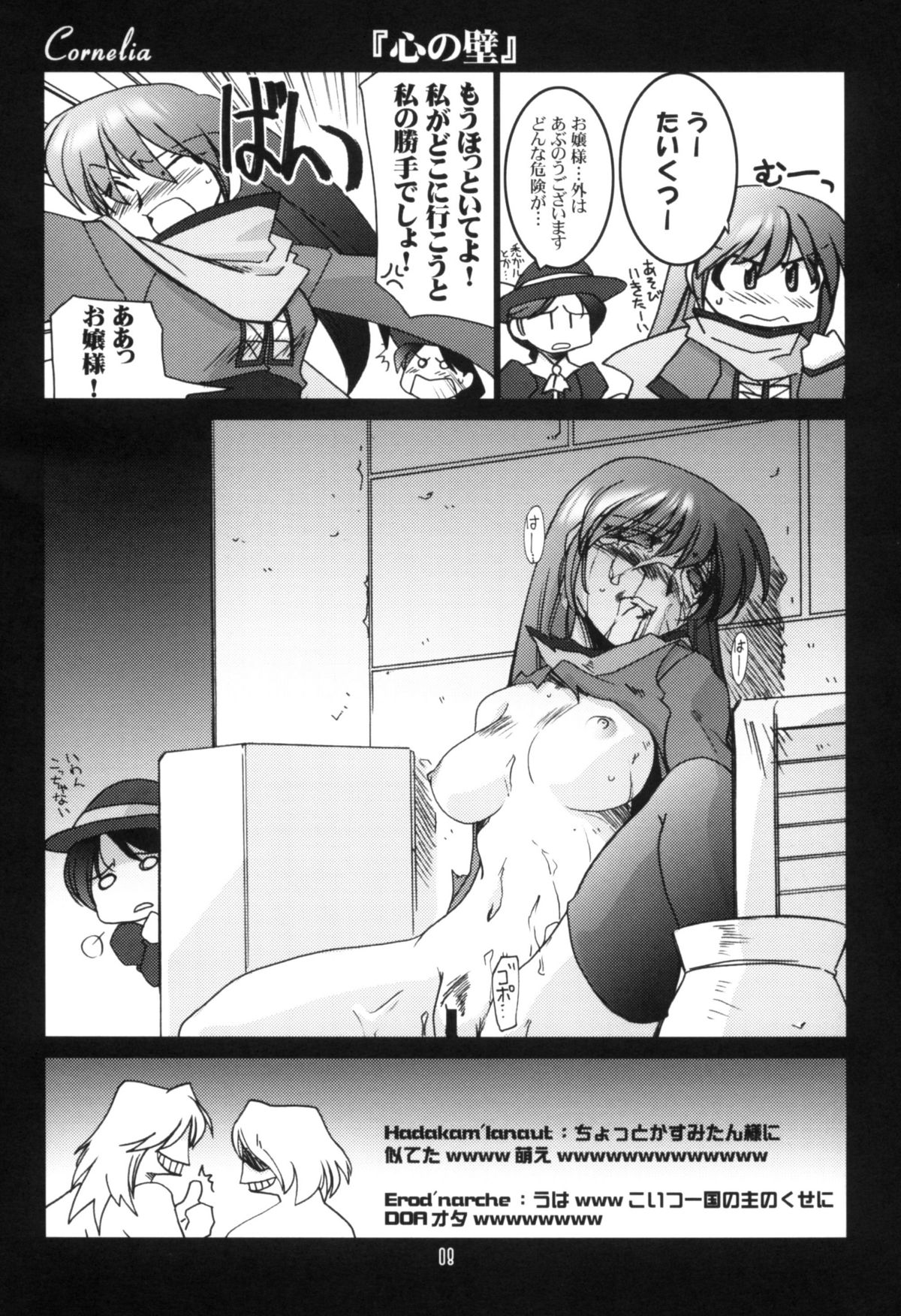 (Cレヴォ34) [U・ A大作戦 (原田将太郎)] 瑠璃堂画報CODE:21 (ファイナルファンタジーXI)