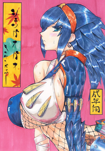 (サンクリ46) [キングリボルバー (菊田高次)] シェンガオガオ (モンスターハンター)