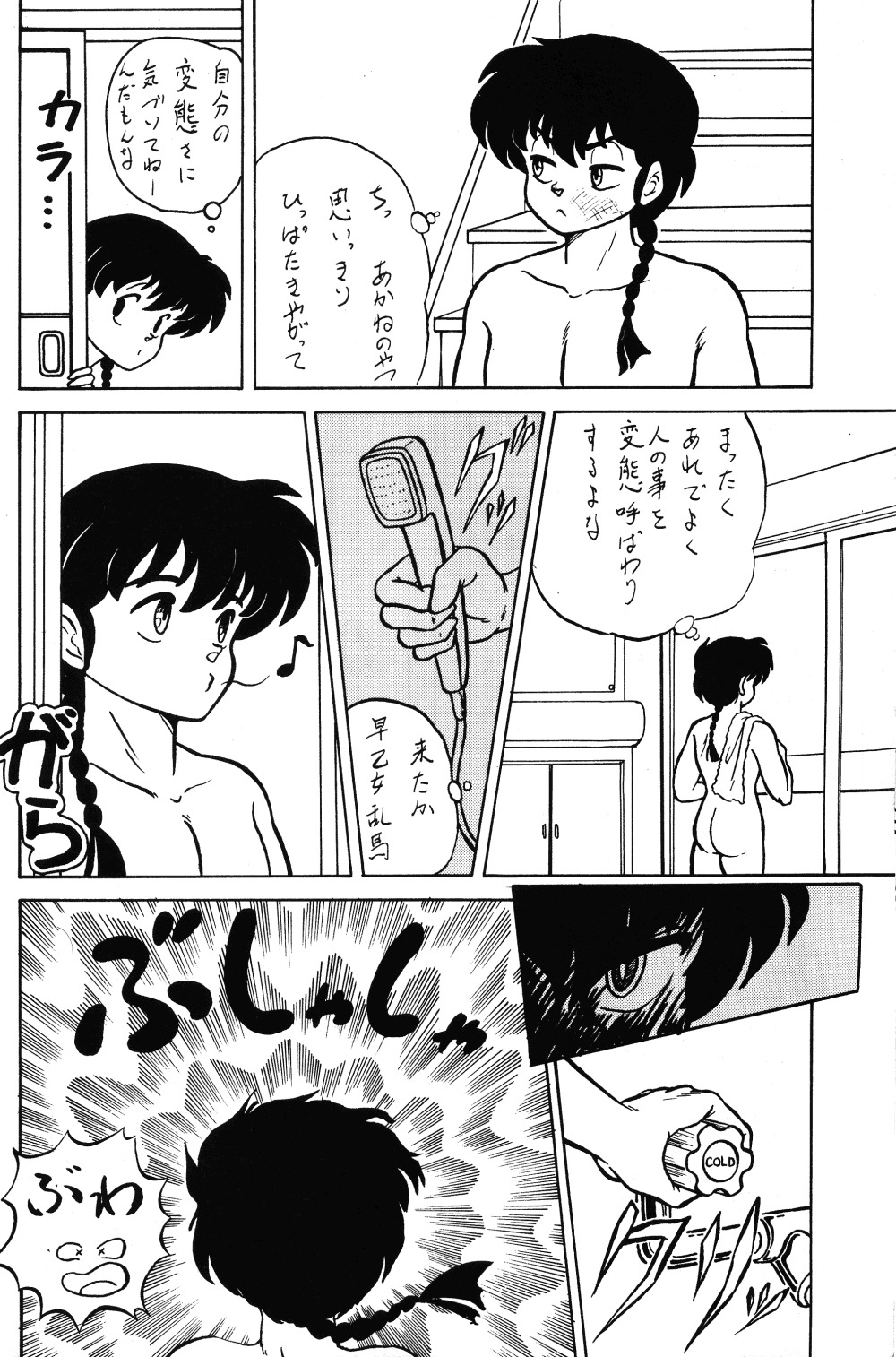 【TADA-TADA-TADA /ラミア植栽（カガリルルイ、カワナタクミ、ヨシダユウスケ）】らんまRGV（らんま1/2）