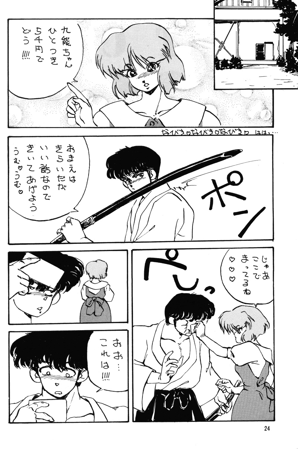 【TADA-TADA-TADA /ラミア植栽（カガリルルイ、カワナタクミ、ヨシダユウスケ）】らんまRGV（らんま1/2）