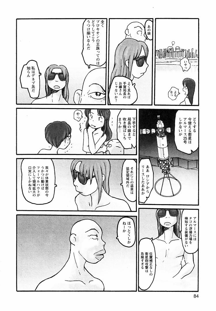 [粟岳高弘] プロキシマ 1.3