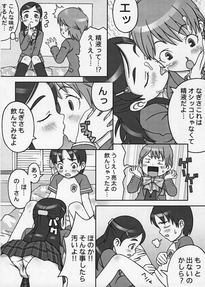 (C66) [Medical Berry (はる, SFIX)] choco marble (ふたりはプリキュア)