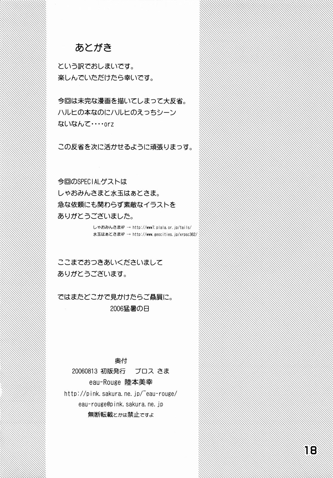 (C70) [eau-Rouge (陸本美幸)] 涼宮ハルヒの○○ (涼宮ハルヒの憂鬱)