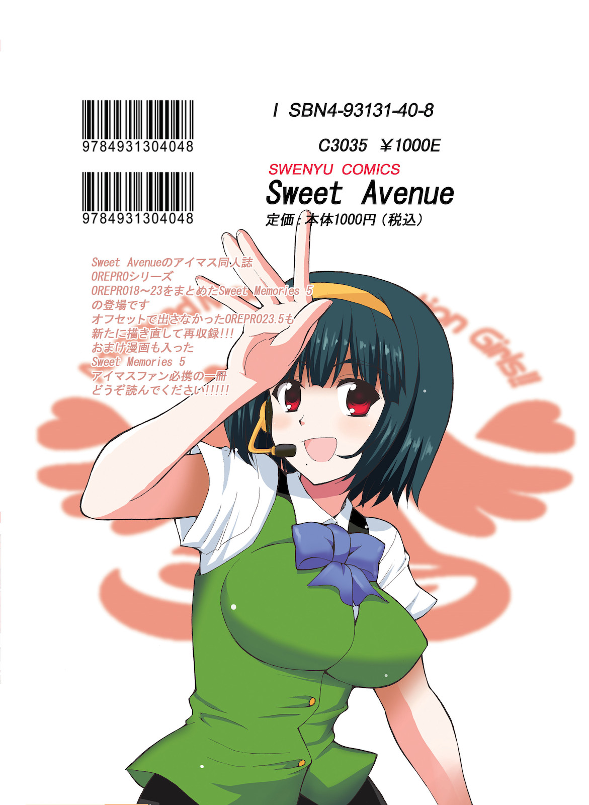 (C77) [Sweet Avenue (かづち)] Sweet Memories5 (アイドルマスター)