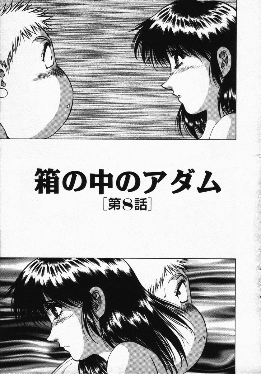 [武林武士] 箱の中のアダム