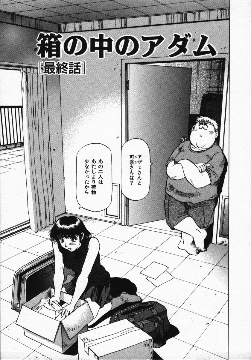 [武林武士] 箱の中のアダム