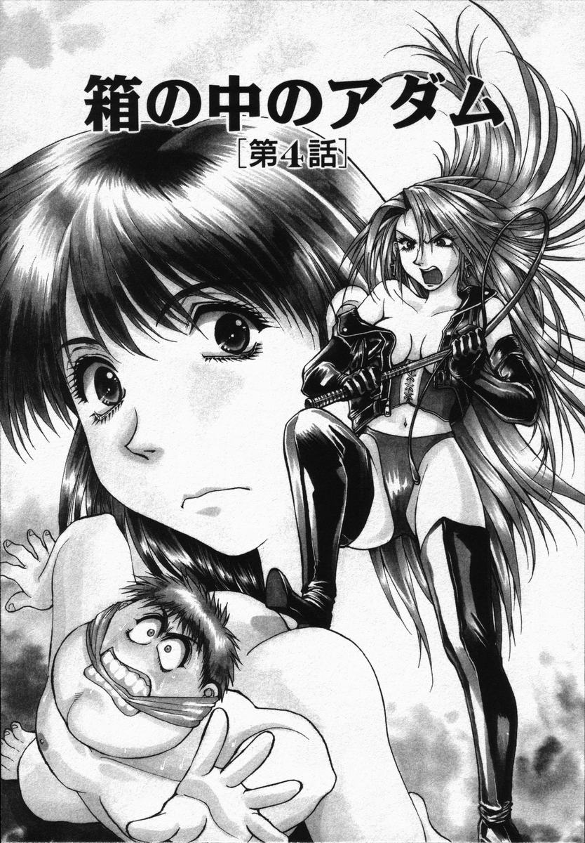 [武林武士] 箱の中のアダム