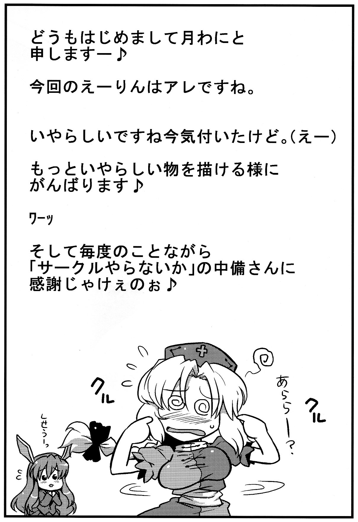 (COMIC1☆4) [サークルぬるま屋 (月わに)] えーりん夢妄想 (東方Project) [英訳]