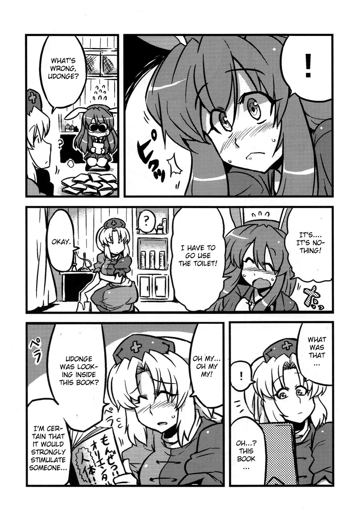 (COMIC1☆4) [サークルぬるま屋 (月わに)] えーりん夢妄想 (東方Project) [英訳]