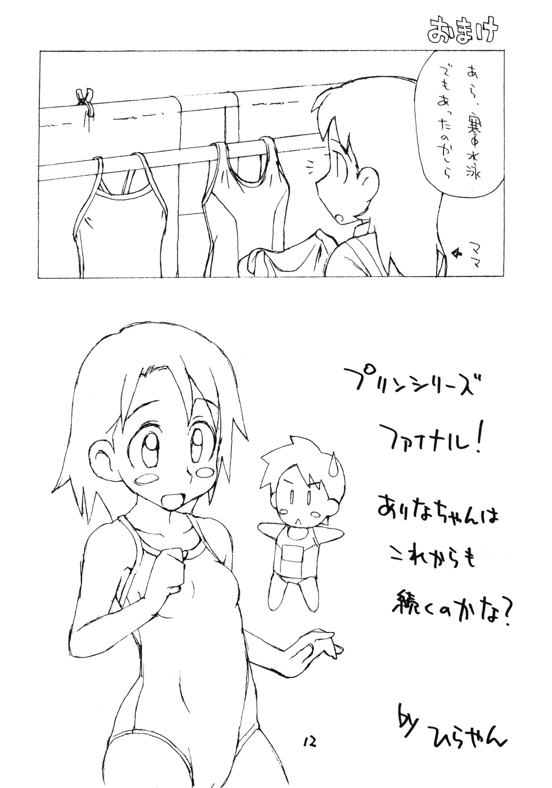 [お子様ランチ] お子様プリン ア・ラ・モード FINAL (C75)