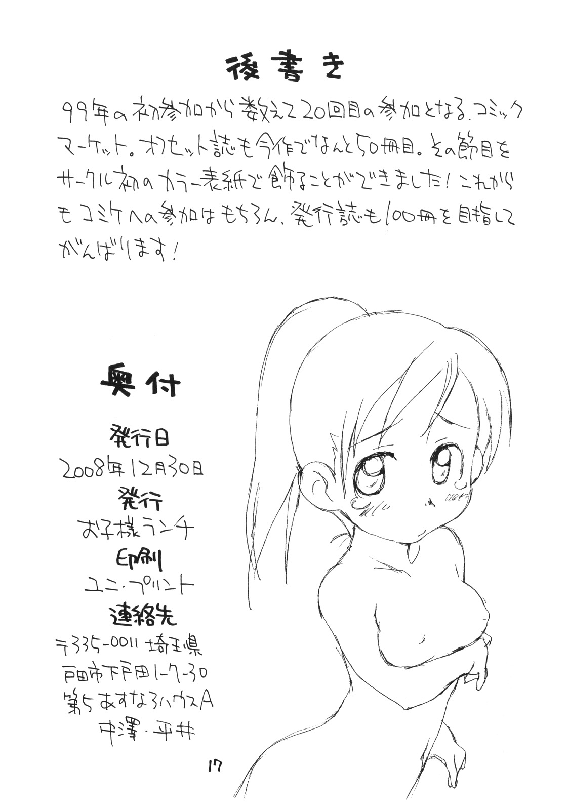 [お子様ランチ] お子様プリン ア・ラ・モード FINAL (C75)