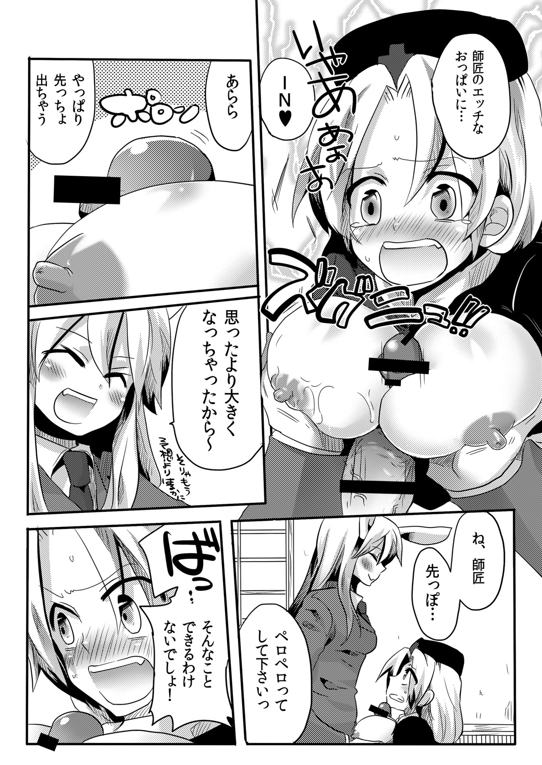 (COMIC1☆4) [DOUMOU (ドウモウ)] 師匠にしこたま嫌がらせ本 (東方Project)