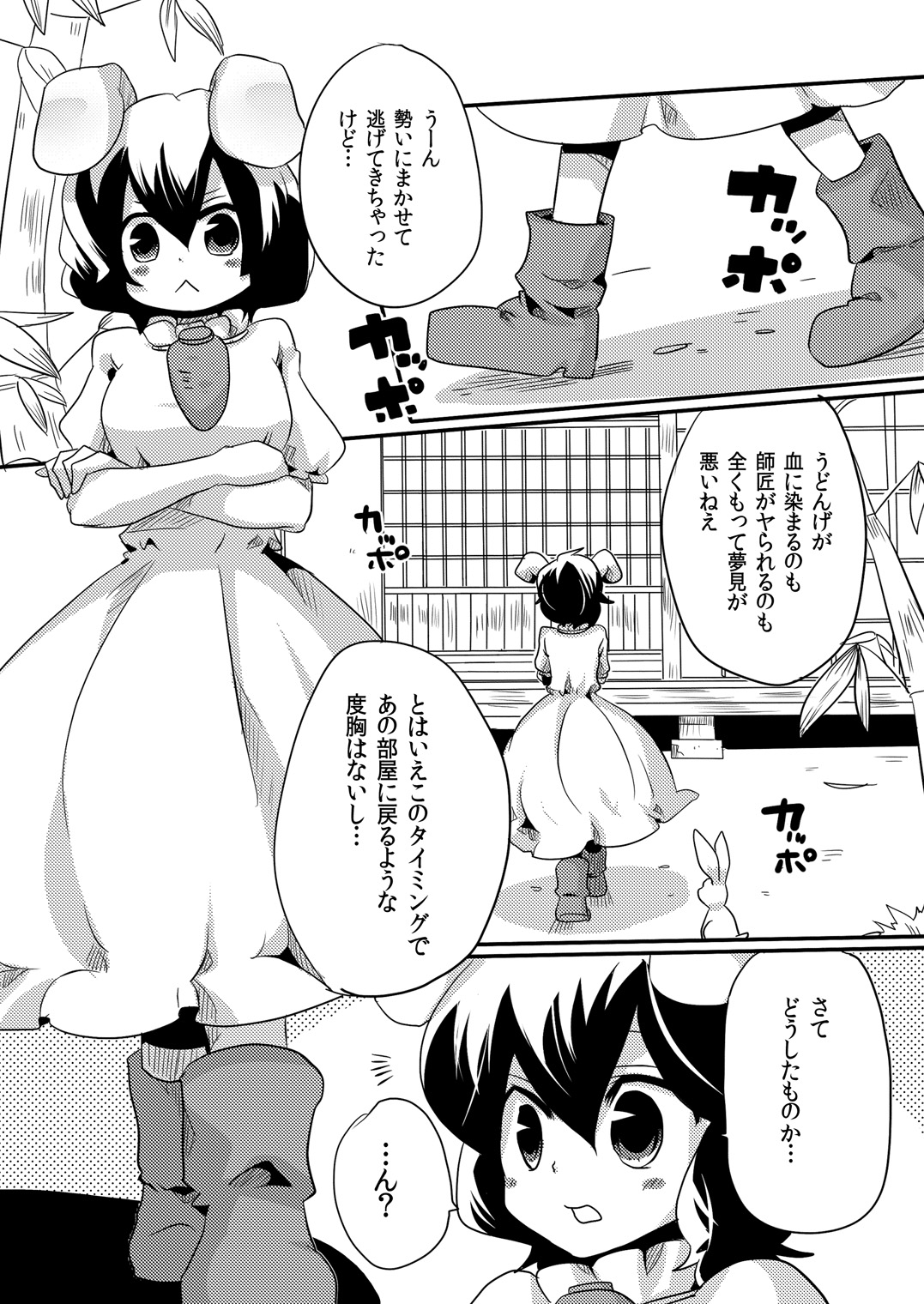 (COMIC1☆4) [DOUMOU (ドウモウ)] 師匠にしこたま嫌がらせ本 (東方Project)