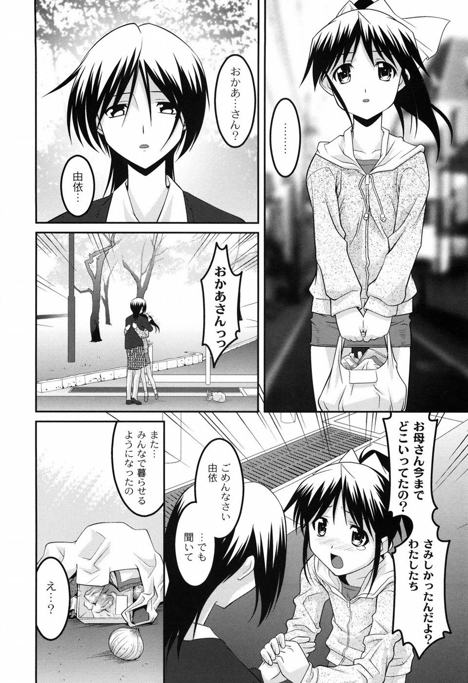 [ひめはち] 幼乱三姉妹