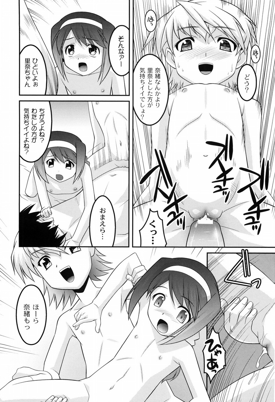 [ひめはち] 幼乱三姉妹