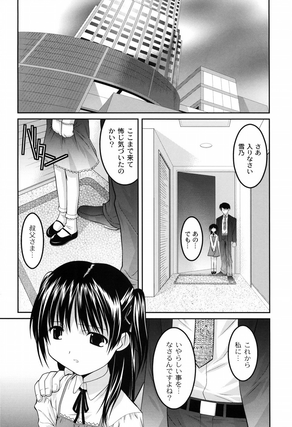 [ひめはち] 幼乱三姉妹