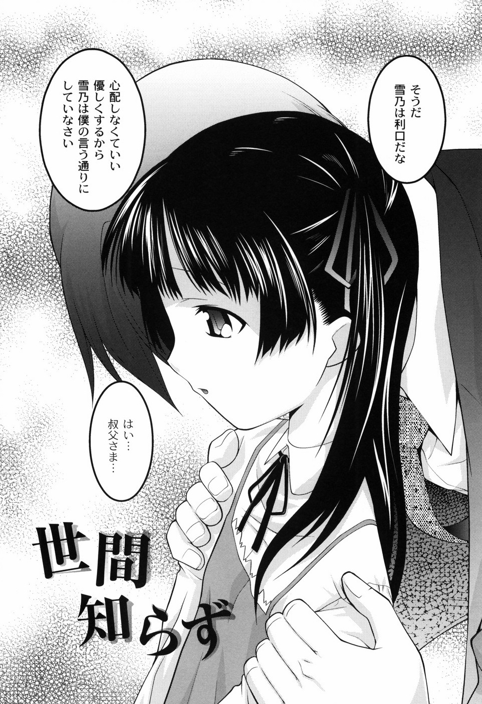 [ひめはち] 幼乱三姉妹