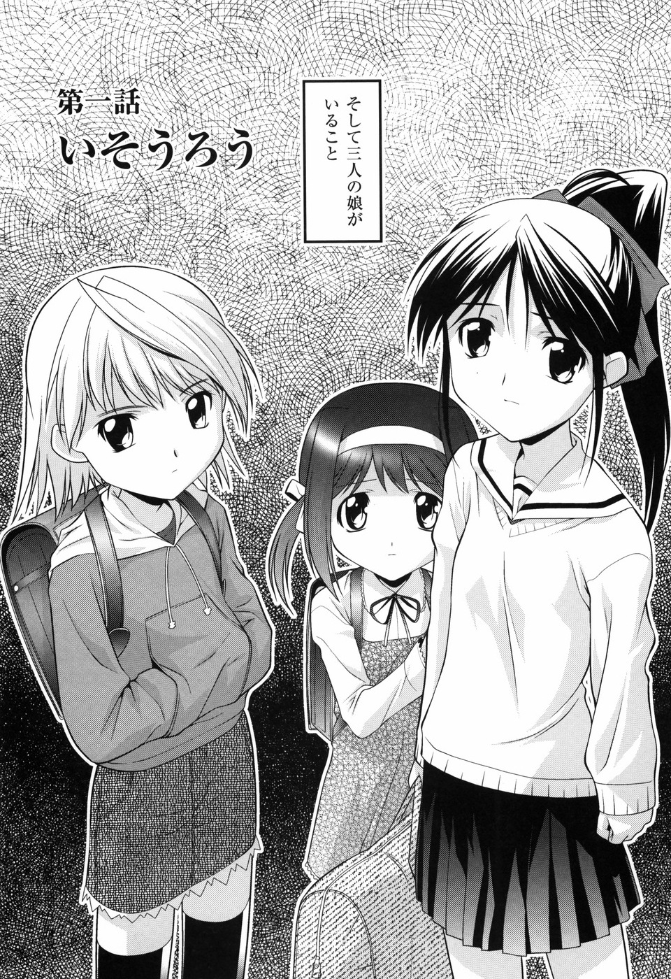 [ひめはち] 幼乱三姉妹