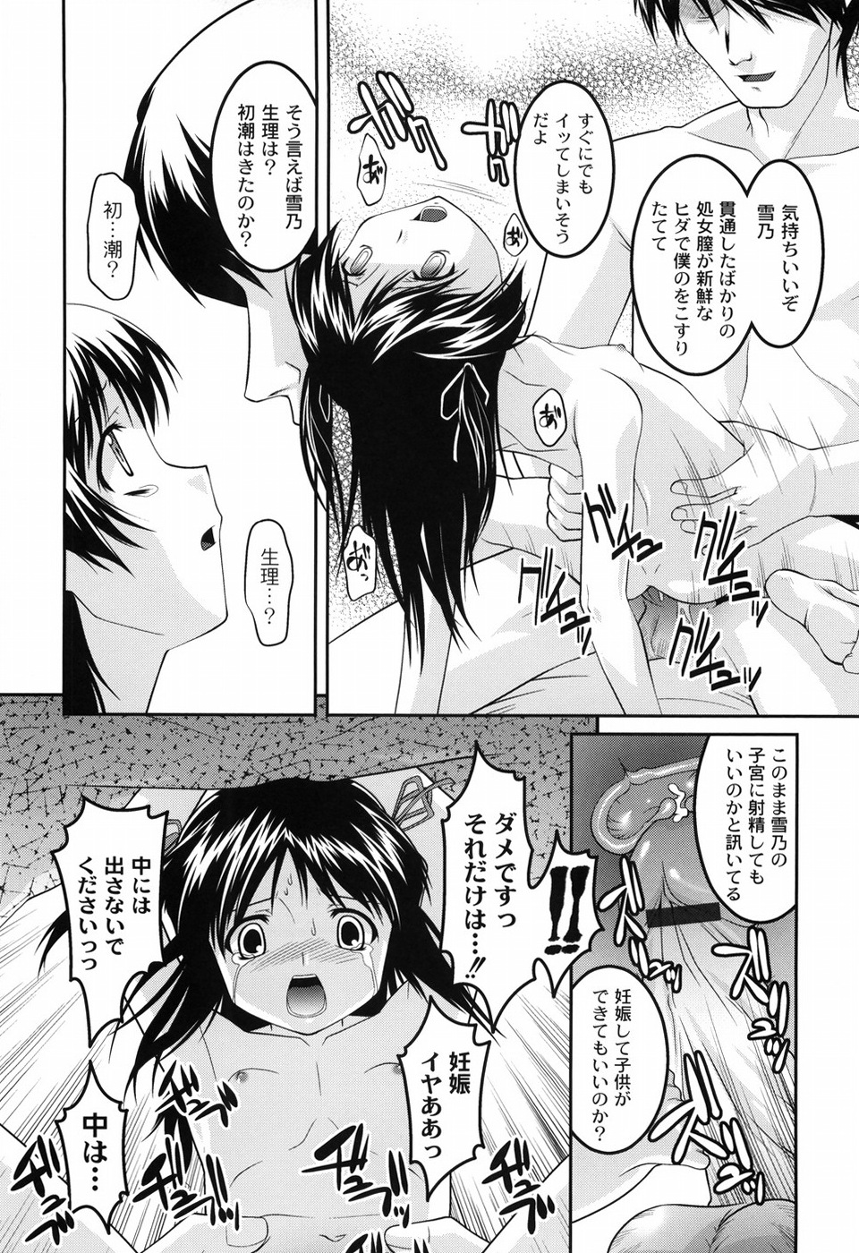 [ひめはち] 幼乱三姉妹