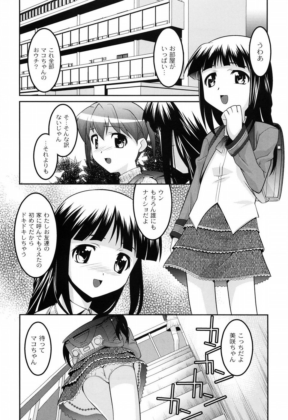 [ひめはち] 幼乱三姉妹