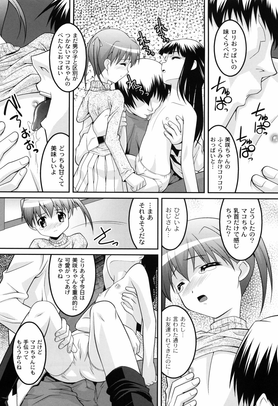 [ひめはち] 幼乱三姉妹