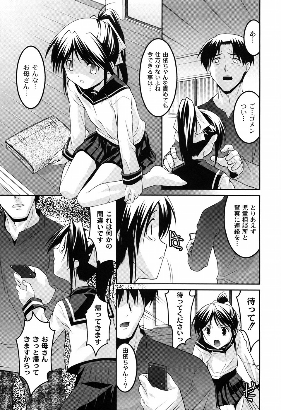 [ひめはち] 幼乱三姉妹