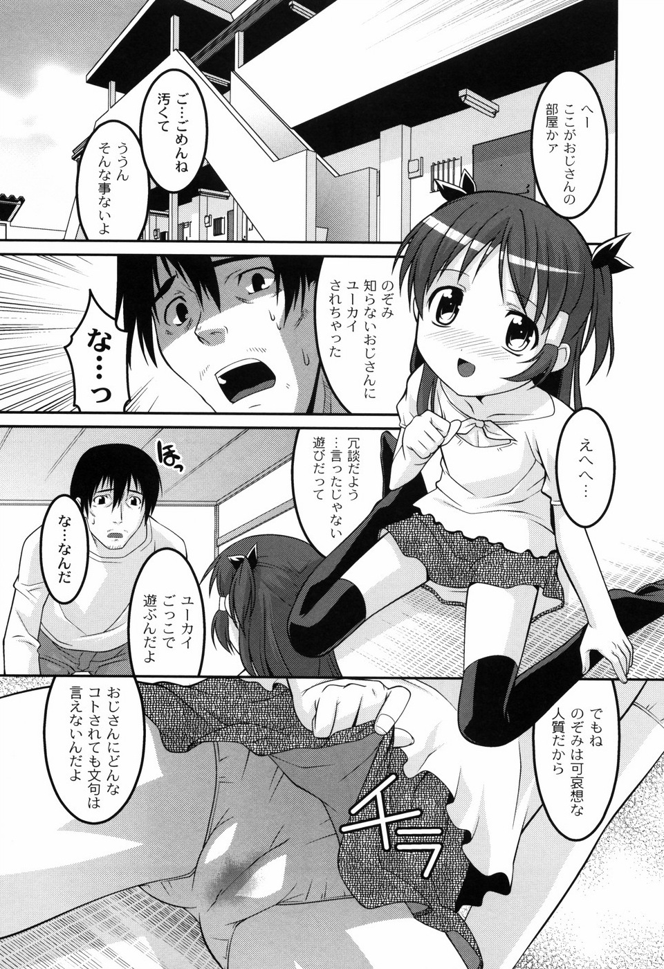 [ひめはち] 幼乱三姉妹