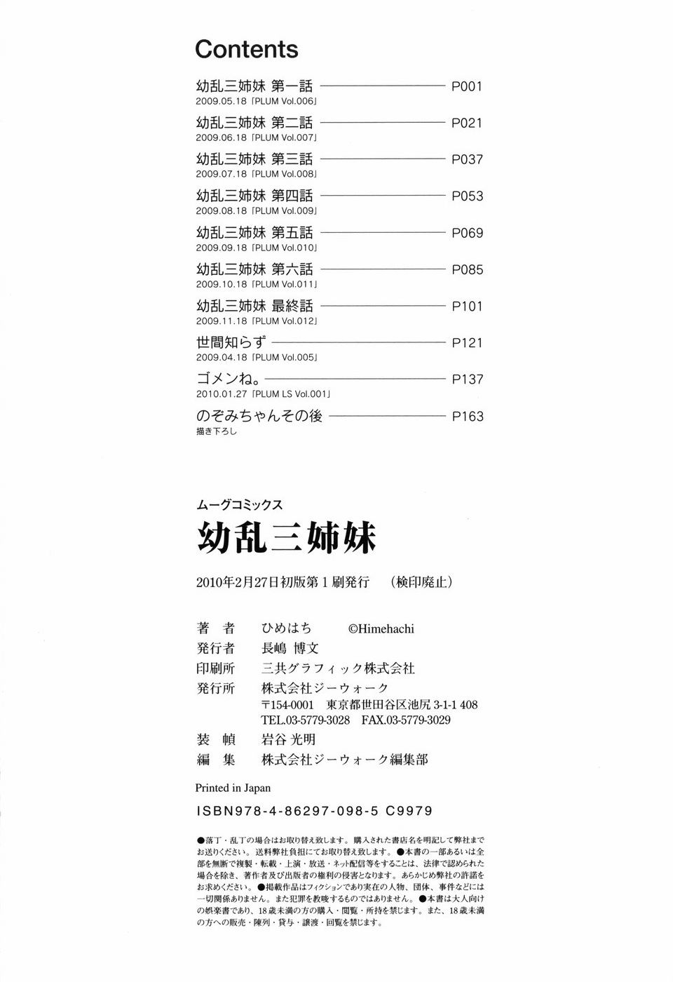 [ひめはち] 幼乱三姉妹