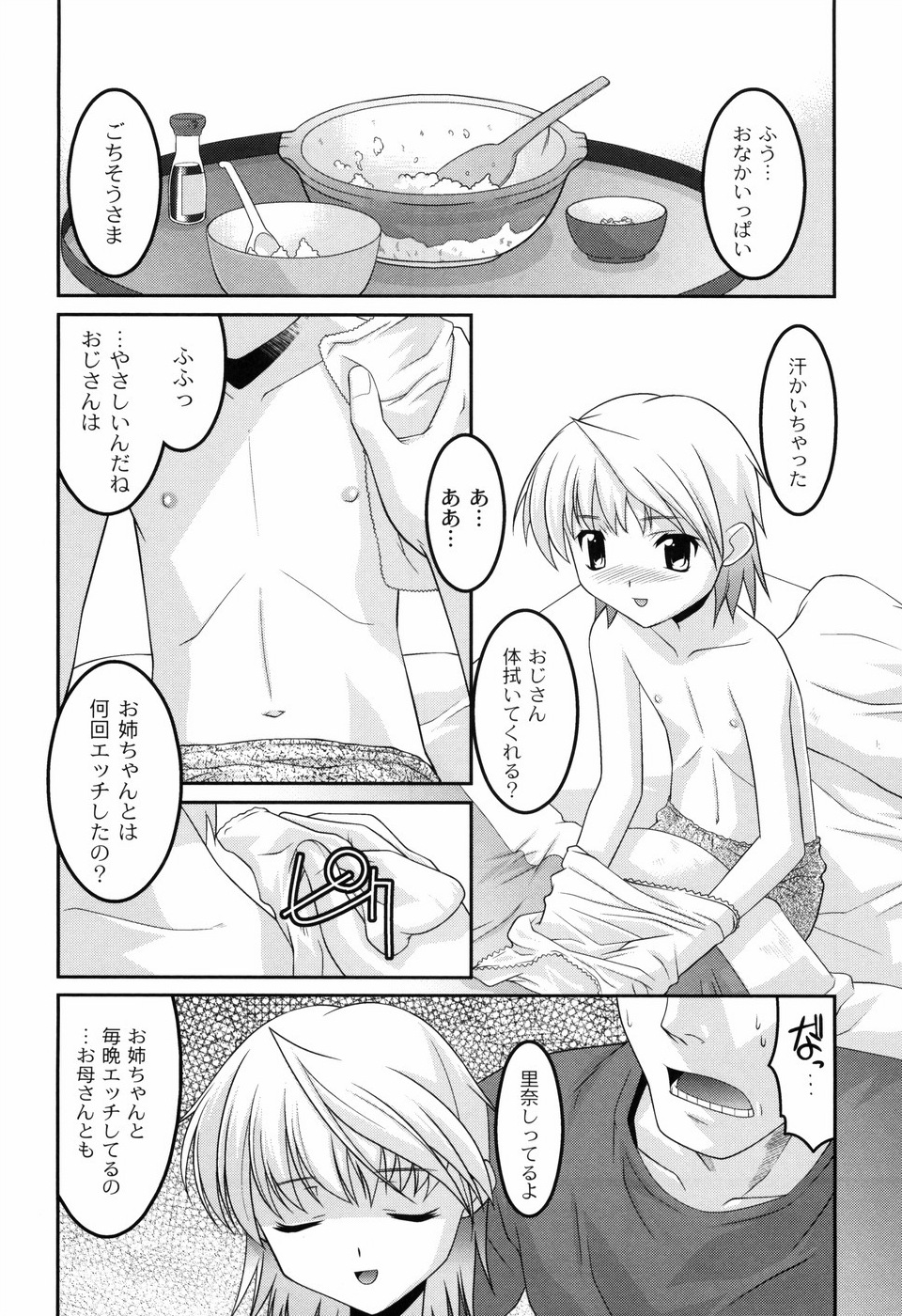 [ひめはち] 幼乱三姉妹