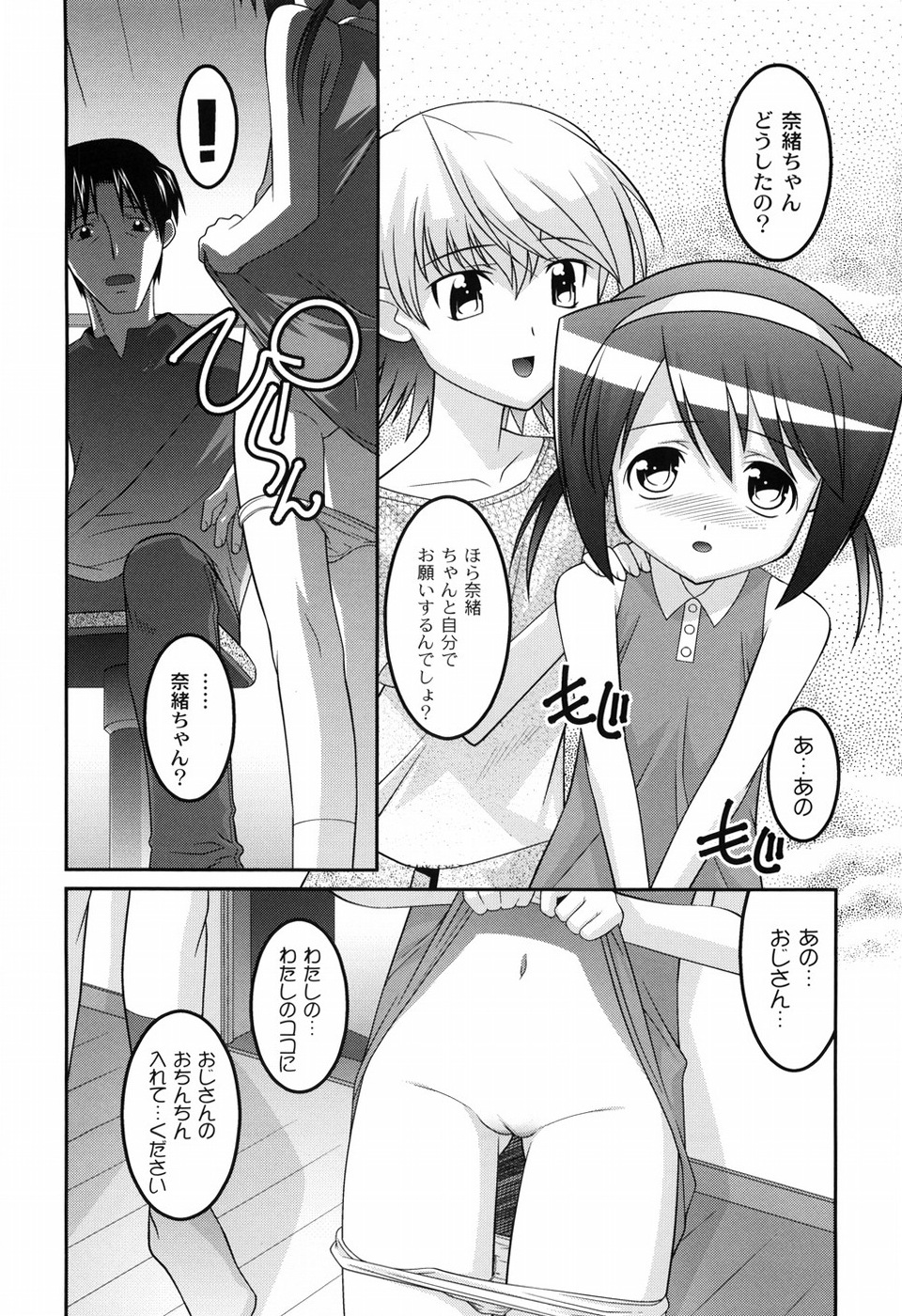 [ひめはち] 幼乱三姉妹