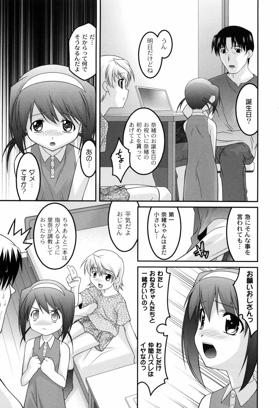 [ひめはち] 幼乱三姉妹