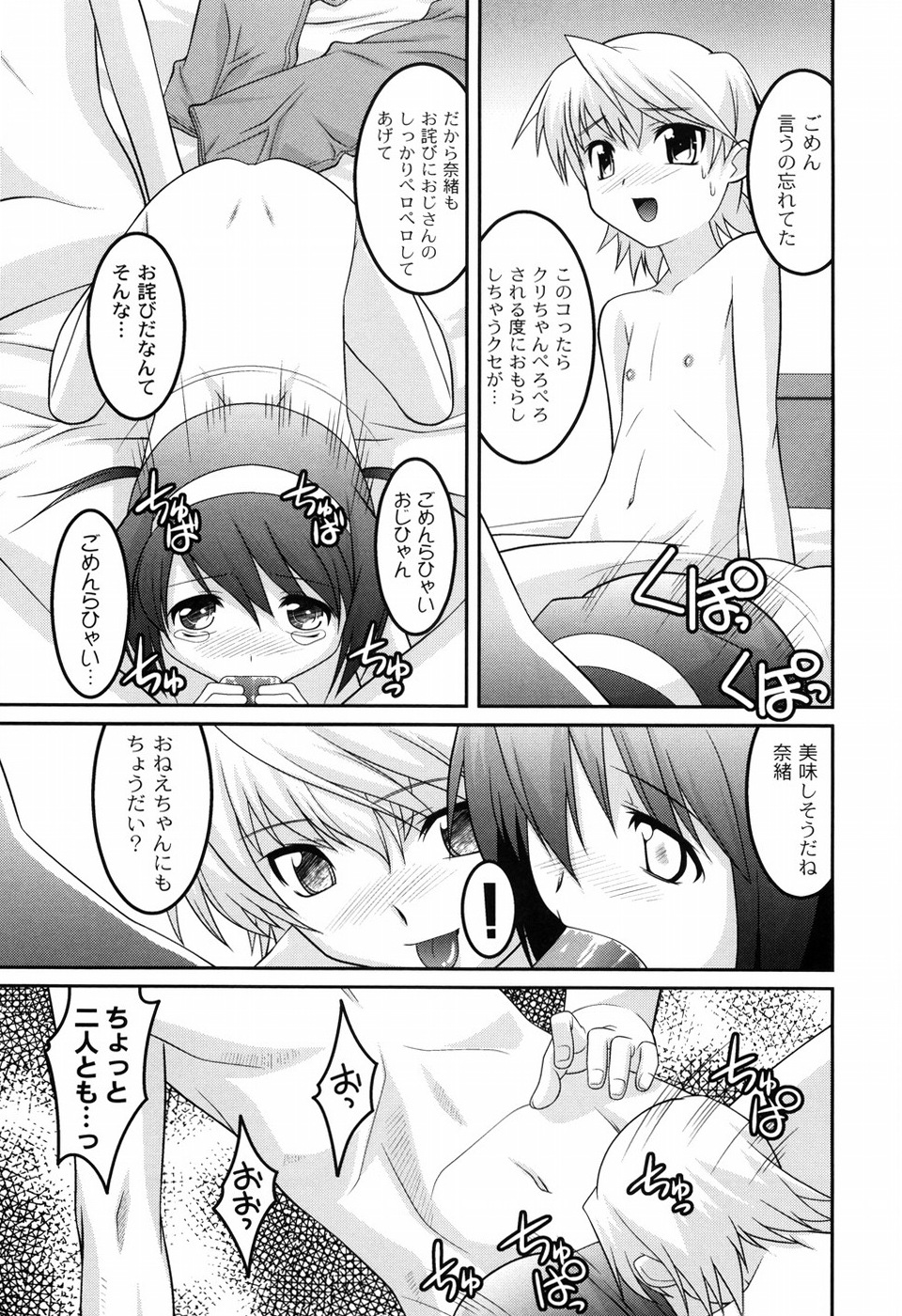 [ひめはち] 幼乱三姉妹