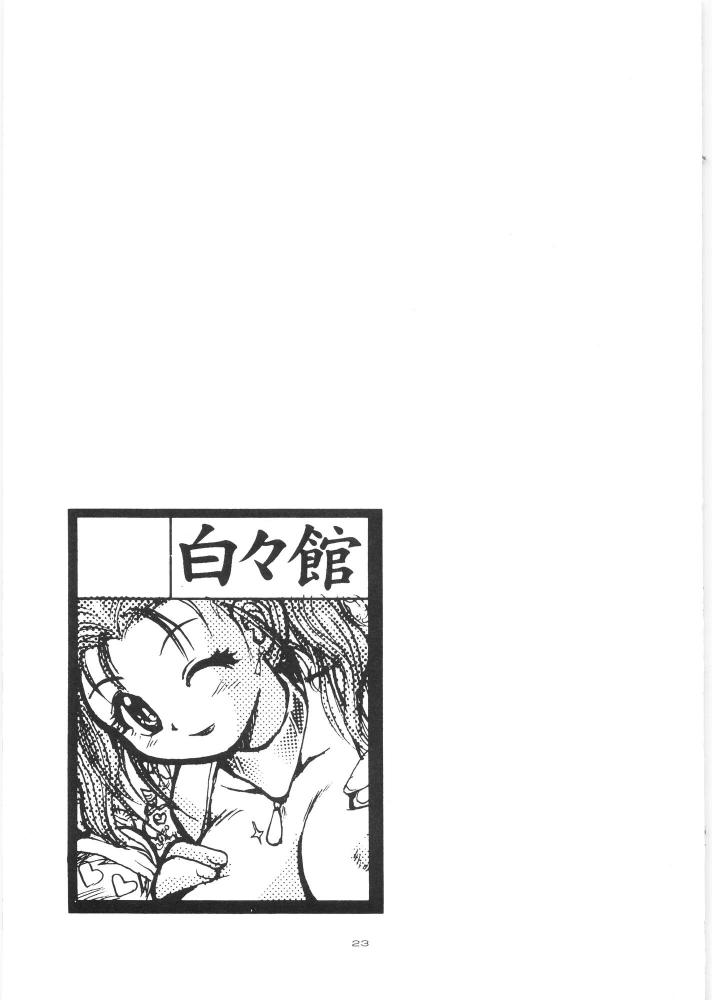 (C68) [白々館 (白)] やっぱりなんともゼシカたん (ドラゴンクエストVIII)