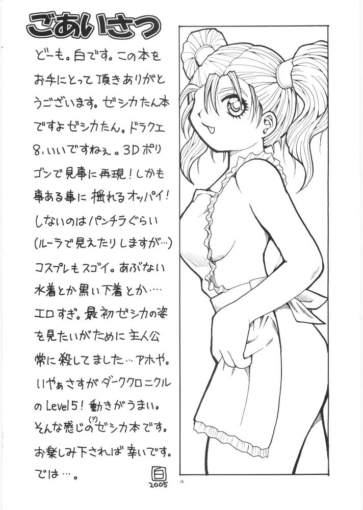 (C68) [白々館 (白)] やっぱりなんともゼシカたん (ドラゴンクエストVIII)