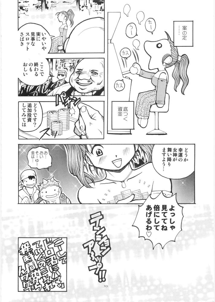 (C68) [白々館 (白)] やっぱりなんともゼシカたん (ドラゴンクエストVIII)