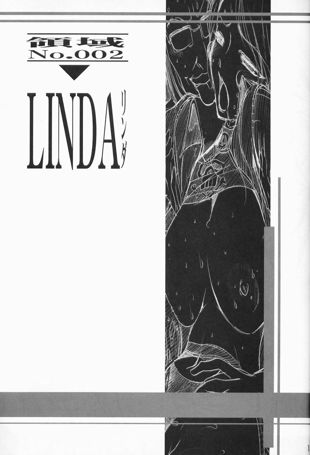 [Saomako (天野雨乃, LINDA, MARUTA)] 女闘虎IV (Various) (よろず)