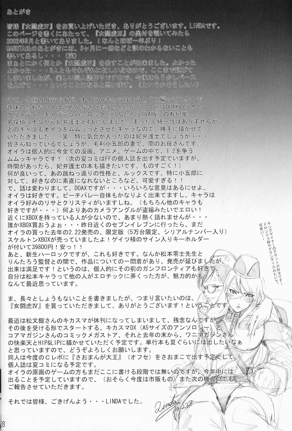 [Saomako (天野雨乃, LINDA, MARUTA)] 女闘虎IV (Various) (よろず)