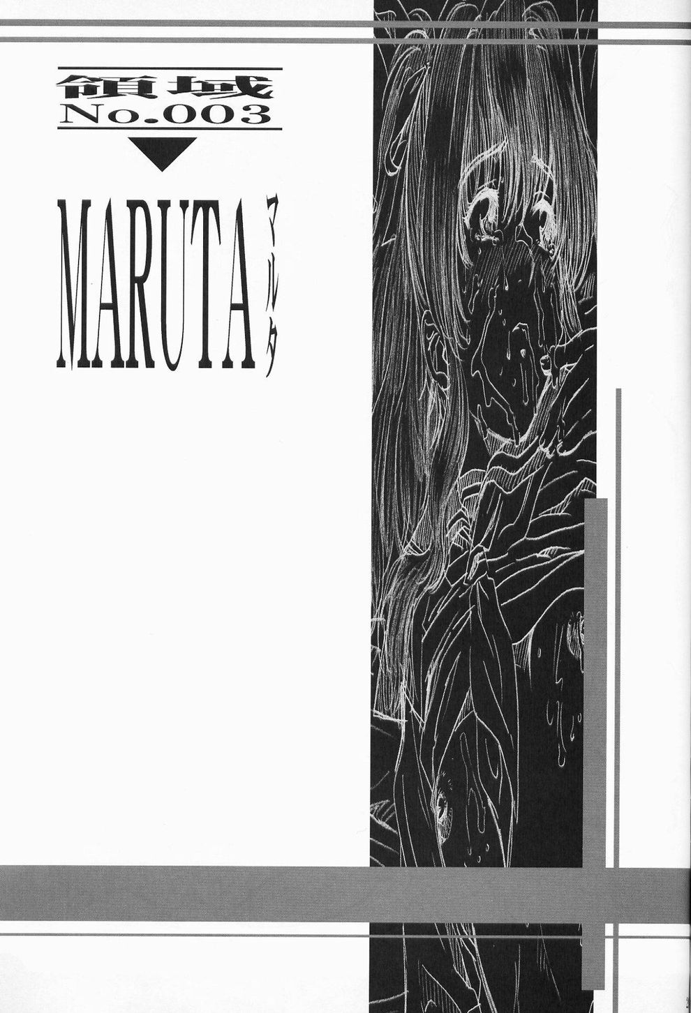 [Saomako (天野雨乃, LINDA, MARUTA)] 女闘虎IV (Various) (よろず)