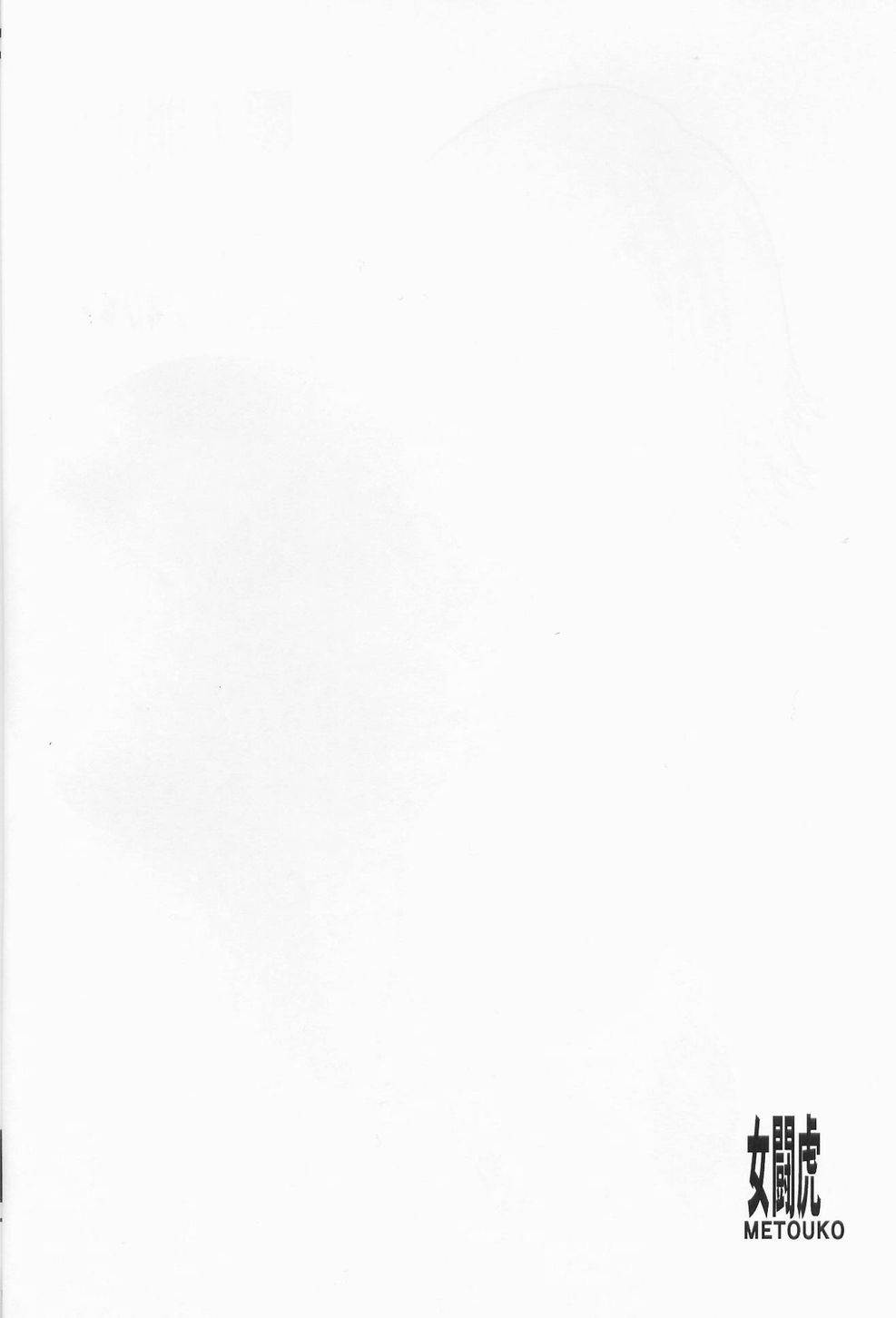 [Saomako (天野雨乃, LINDA, MARUTA)] 女闘虎IV (Various) (よろず)