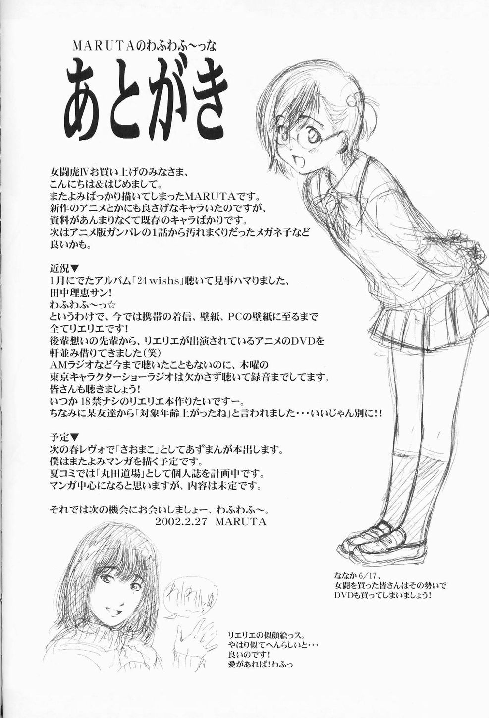 [Saomako (天野雨乃, LINDA, MARUTA)] 女闘虎IV (Various) (よろず)