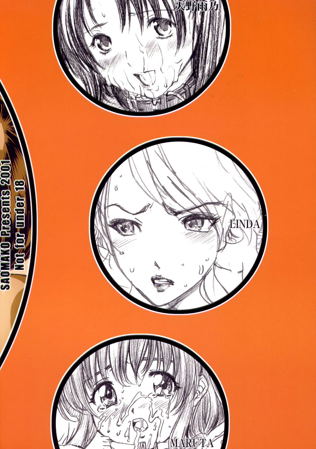 [Saomako (天野雨乃, LINDA, MARUTA)] 女闘虎IV (Various) (よろず)