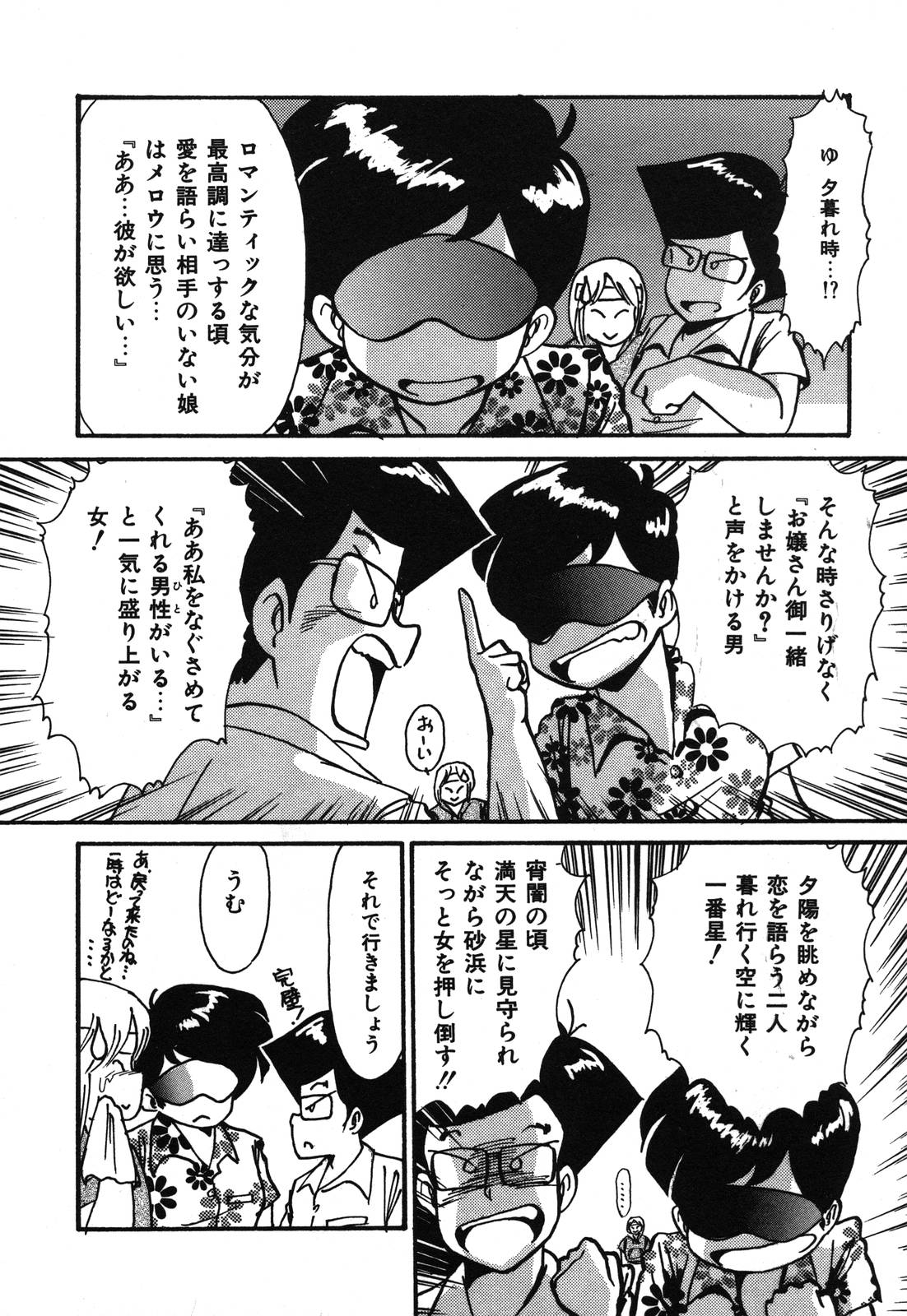 [鞍馬大] あぶないデリシャスナイト