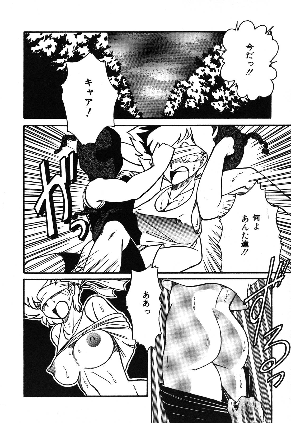 [鞍馬大] あぶないデリシャスナイト