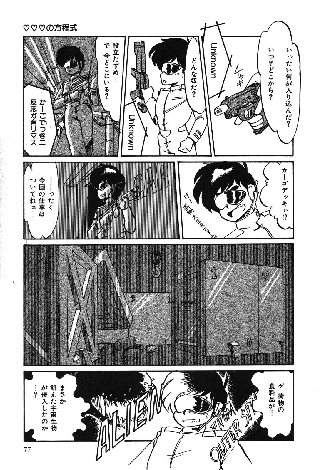 [鞍馬大] あぶないデリシャスナイト
