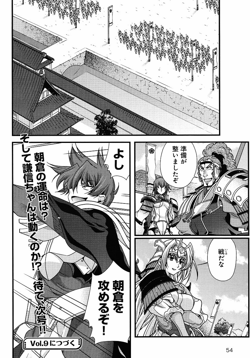 戦国ランスchp05-07生