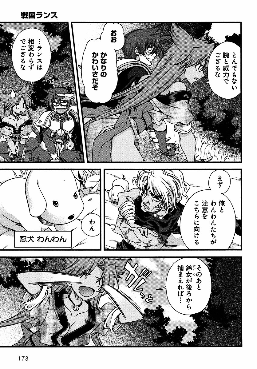 戦国ランスchp05-07生