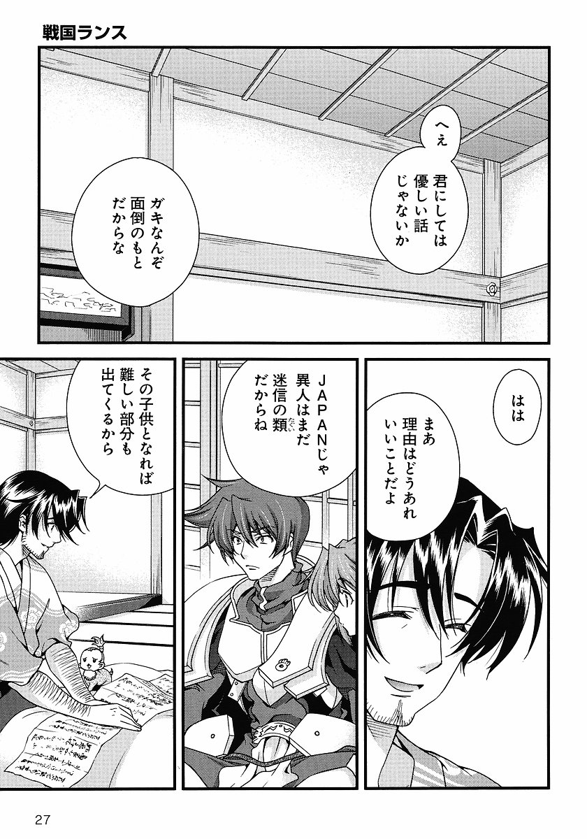 戦国ランスchp05-07生